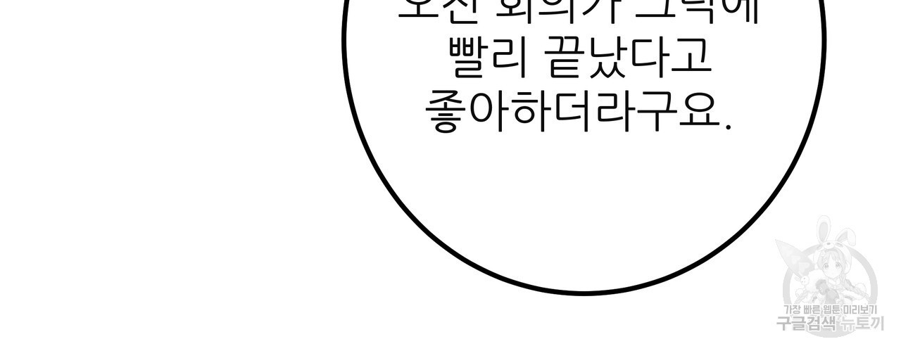 황제의 약혼녀로 산다는 것은 127화 - 웹툰 이미지 91