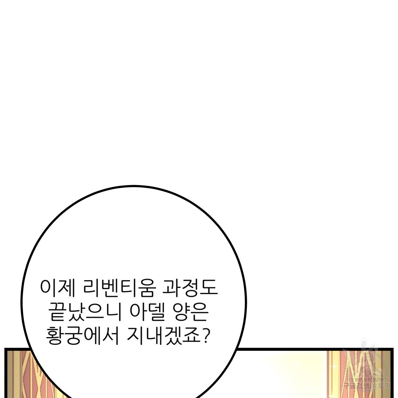 황제의 약혼녀로 산다는 것은 127화 - 웹툰 이미지 98