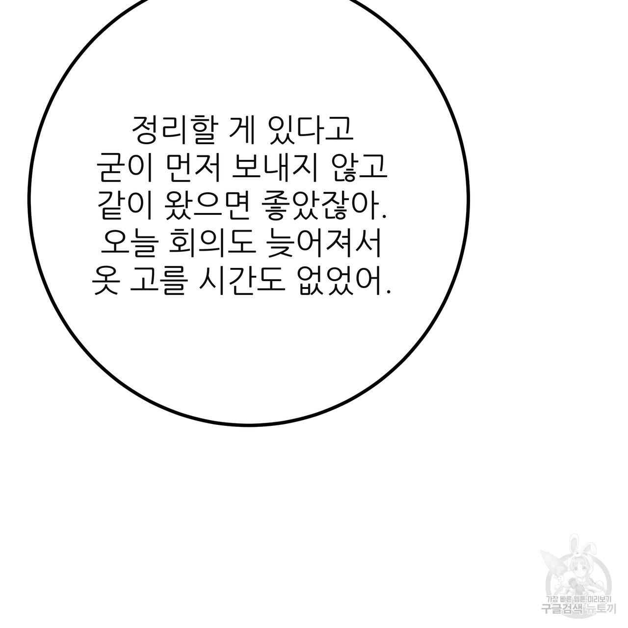 황제의 약혼녀로 산다는 것은 127화 - 웹툰 이미지 148