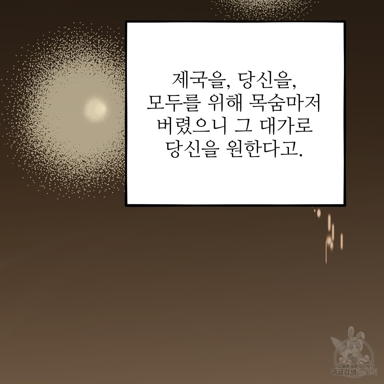 황제의 약혼녀로 산다는 것은 127화 - 웹툰 이미지 195