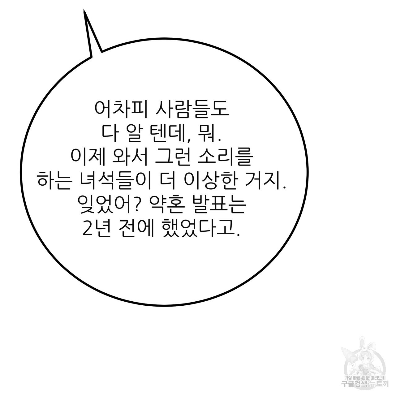 황제의 약혼녀로 산다는 것은 127화 - 웹툰 이미지 213