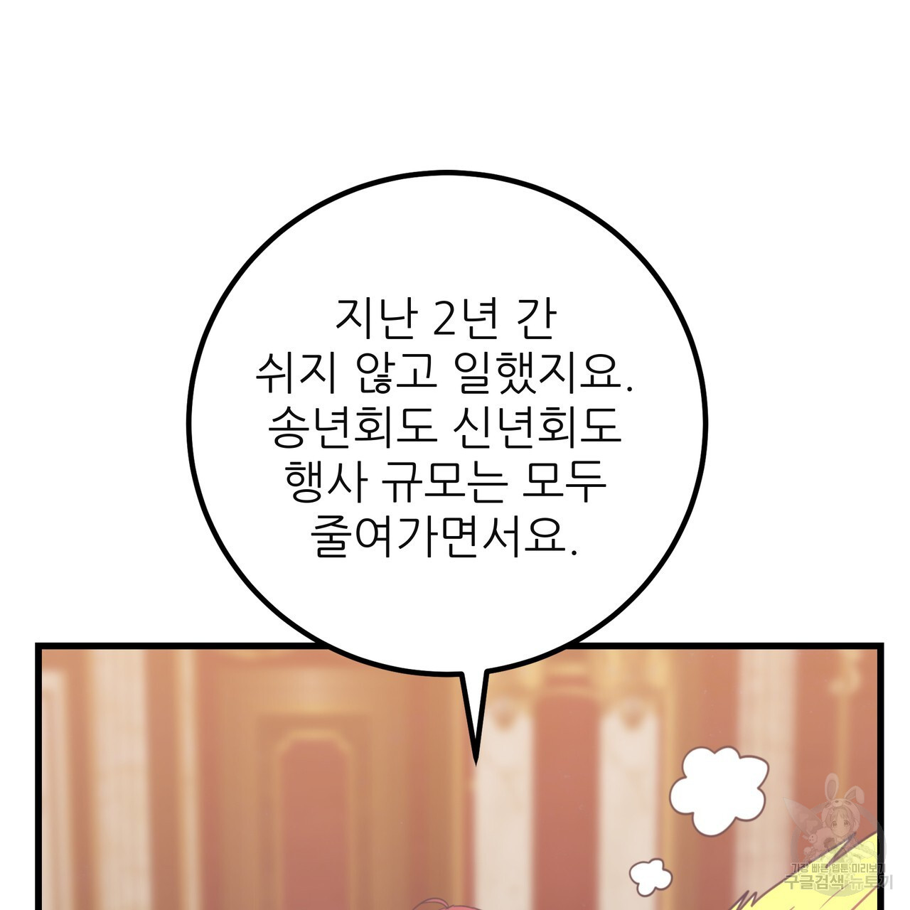 황제의 약혼녀로 산다는 것은 127화 - 웹툰 이미지 217