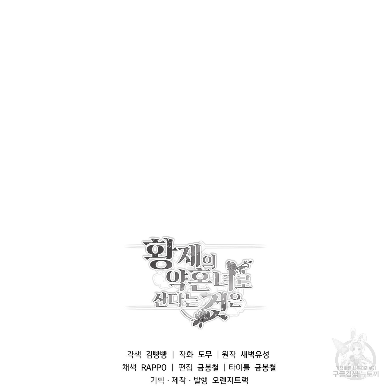 황제의 약혼녀로 산다는 것은 127화 - 웹툰 이미지 227