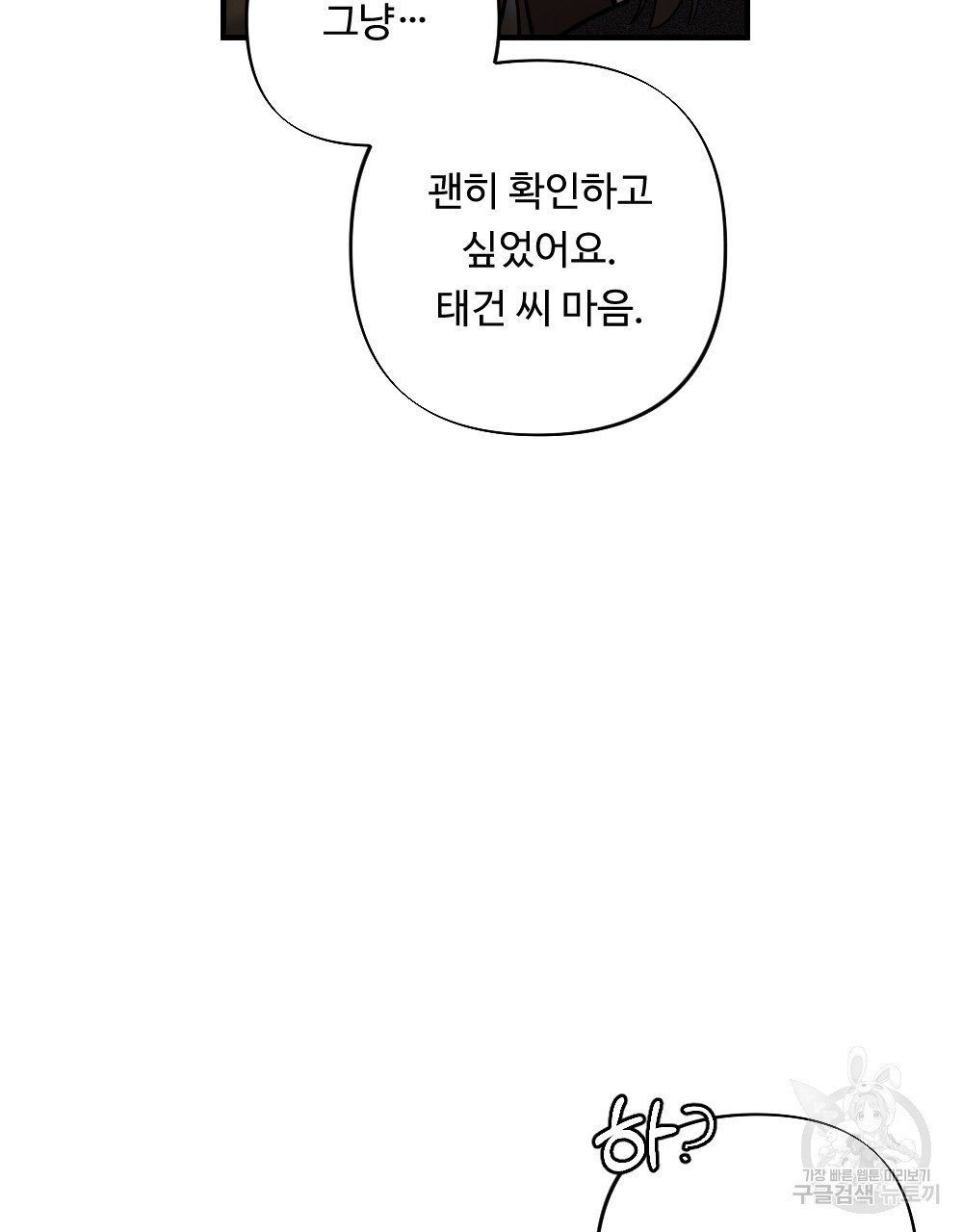 그 겨울의 순정 [완전판] 57화 - 웹툰 이미지 21