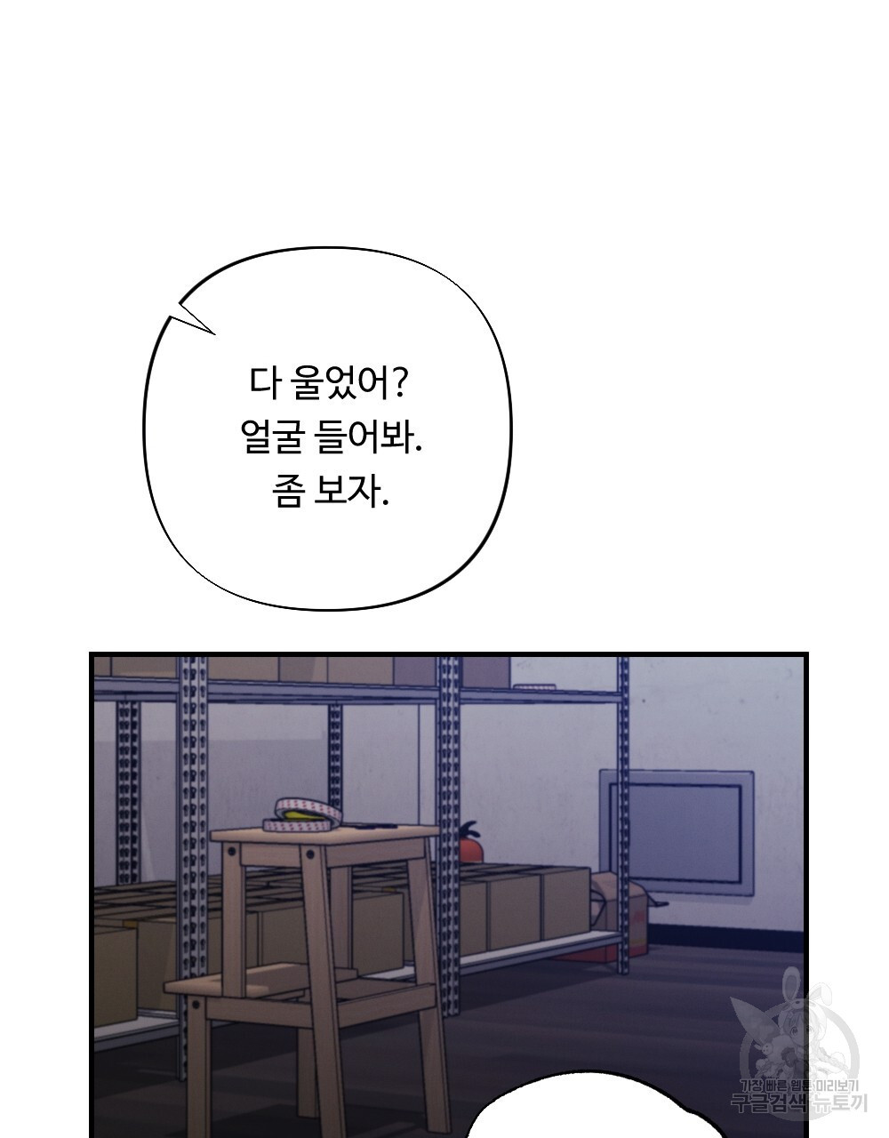 그 겨울의 순정 [완전판] 57화 - 웹툰 이미지 69