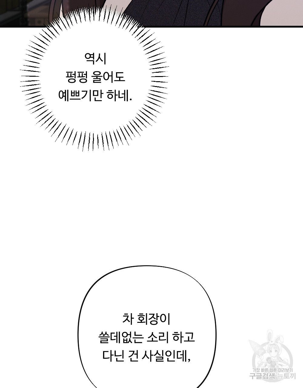 그 겨울의 순정 [완전판] 57화 - 웹툰 이미지 73