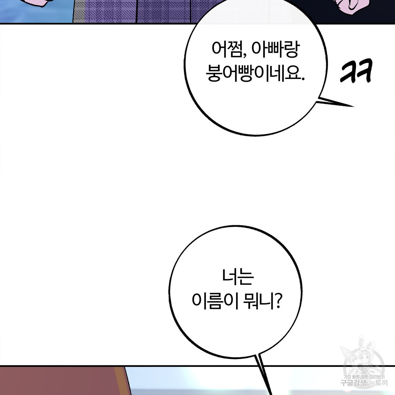 세상의 끝 외전 10화 - 웹툰 이미지 16