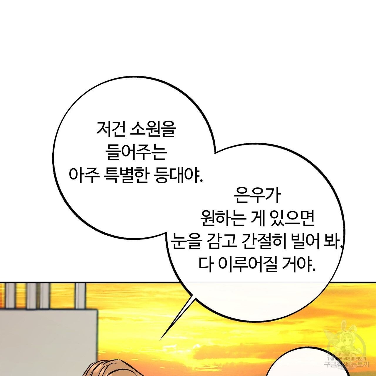 세상의 끝 외전 10화 - 웹툰 이미지 112