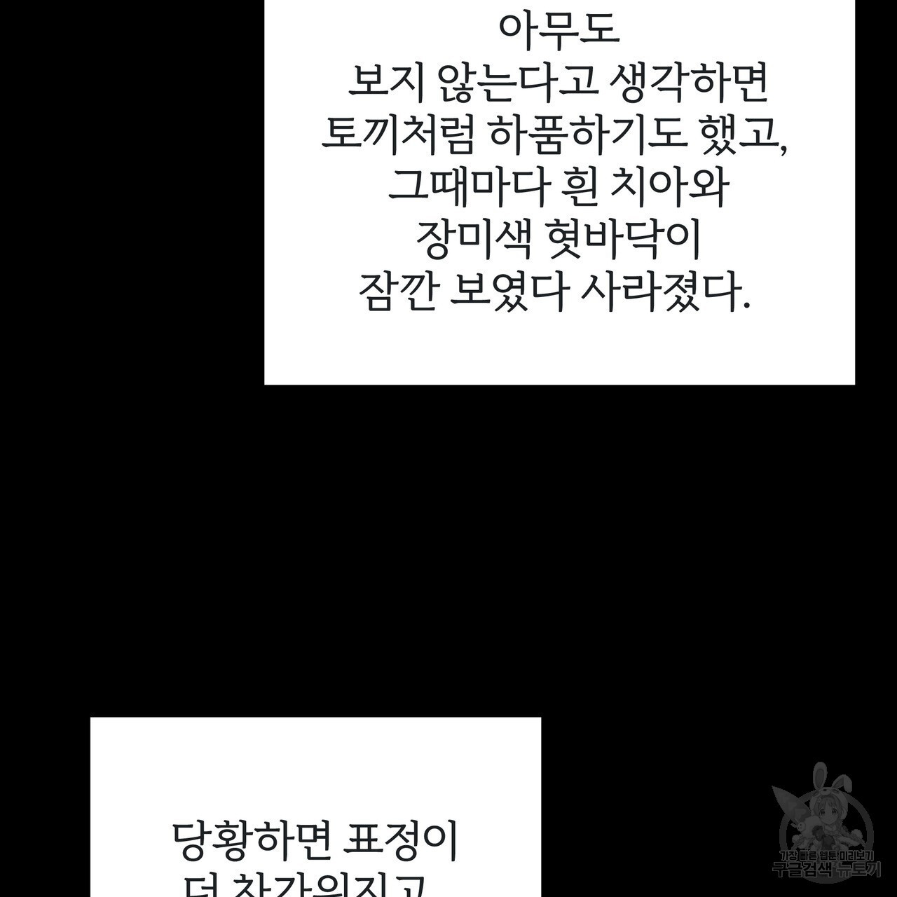 내게 복종하세요 85화 - 웹툰 이미지 5