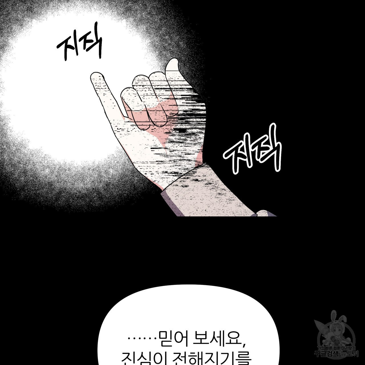 내게 복종하세요 85화 - 웹툰 이미지 38