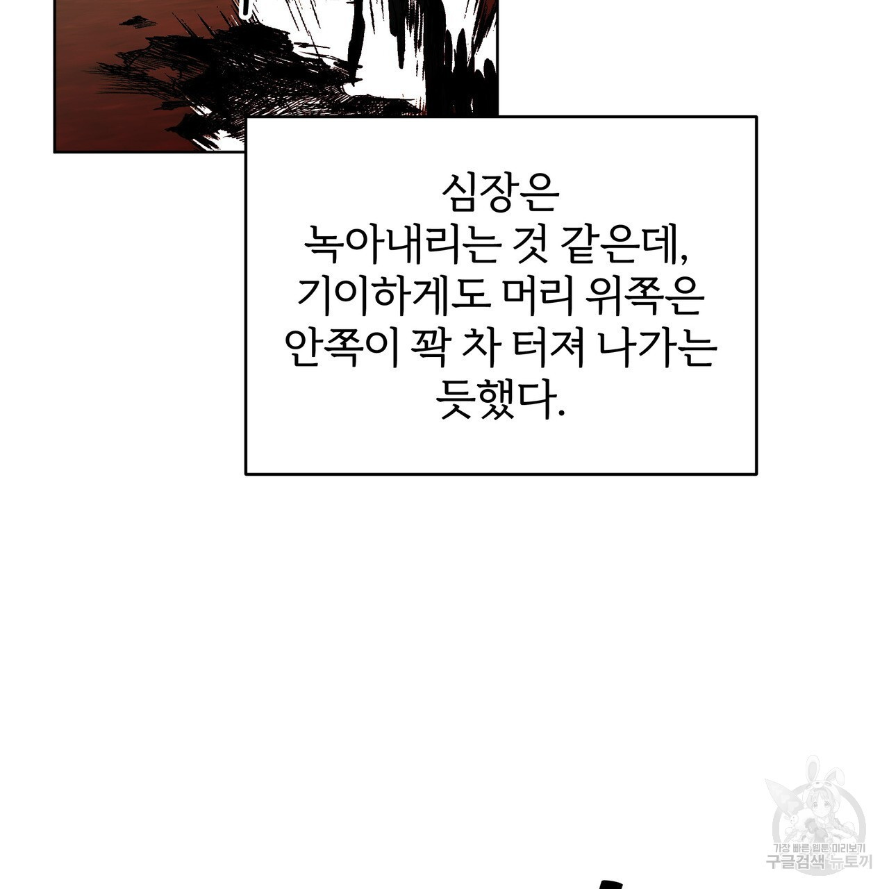 내게 복종하세요 85화 - 웹툰 이미지 70