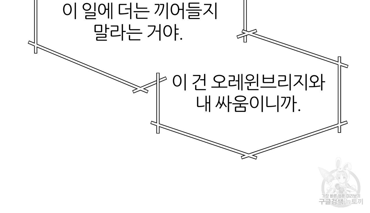 내게 복종하세요 85화 - 웹툰 이미지 86