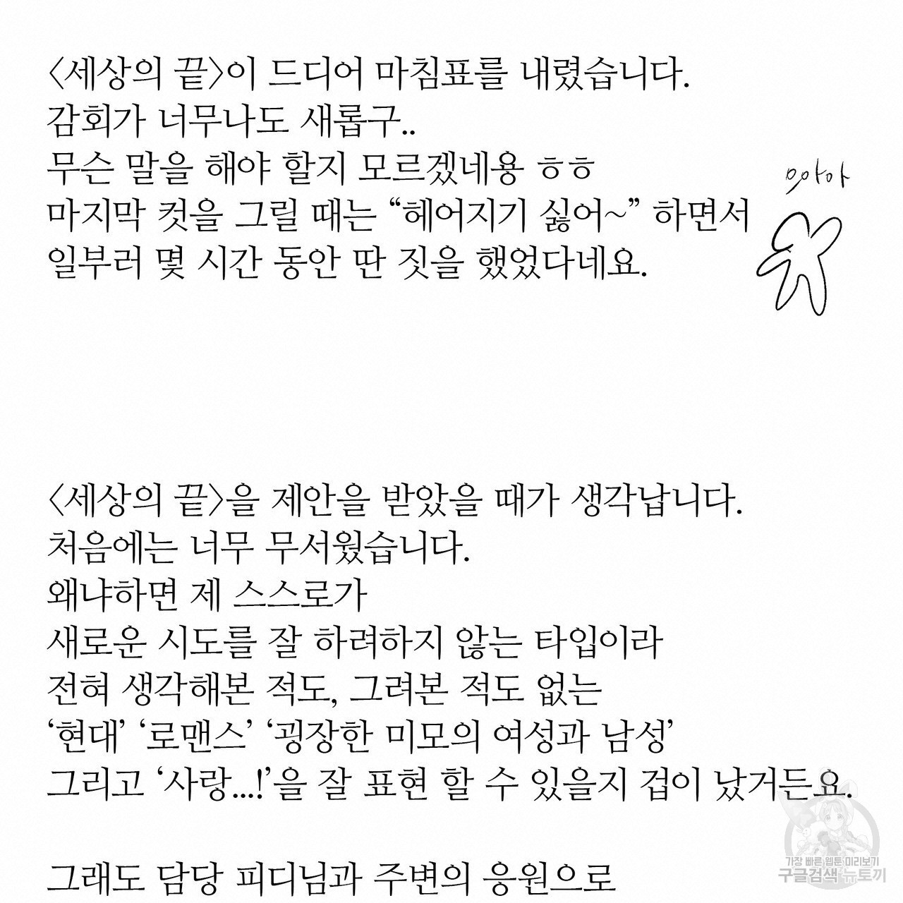 세상의 끝 후기 - 웹툰 이미지 2