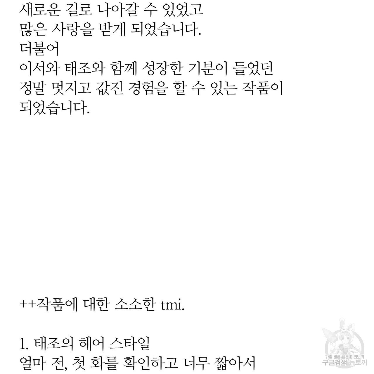 세상의 끝 후기 - 웹툰 이미지 3