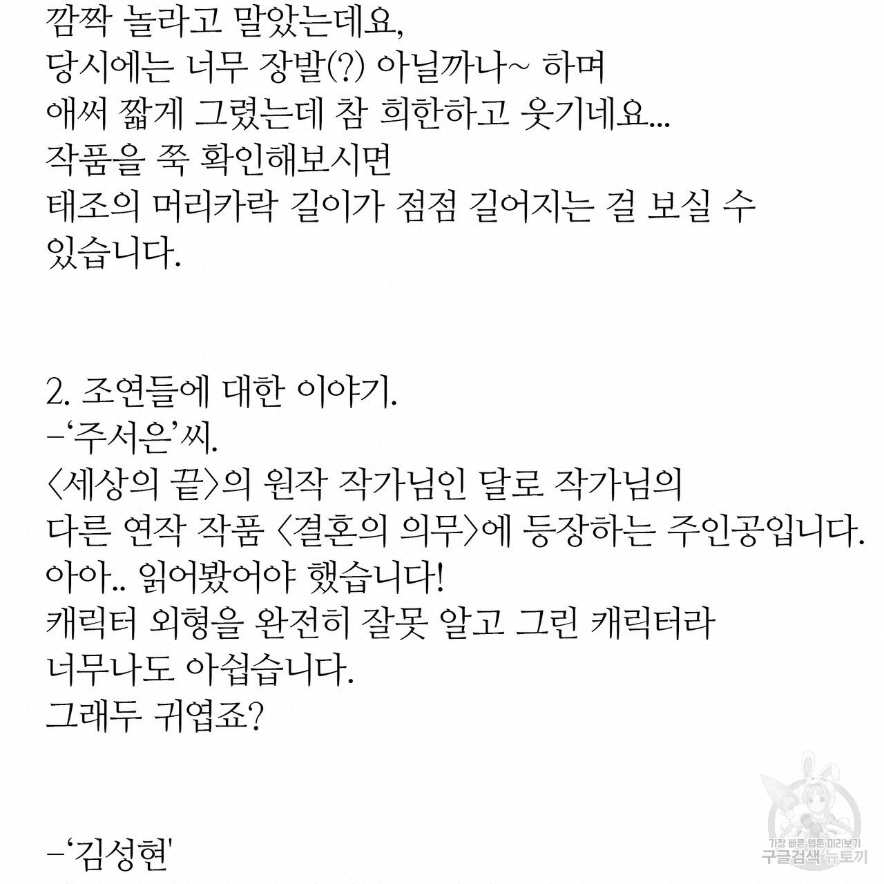 세상의 끝 후기 - 웹툰 이미지 4