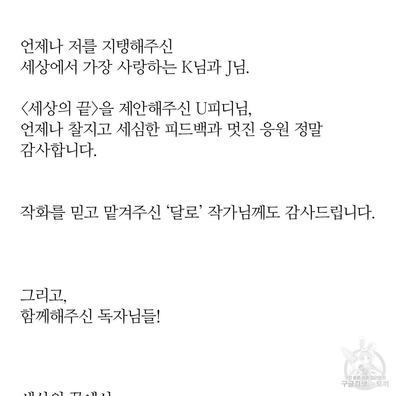 세상의 끝 후기 - 웹툰 이미지 7