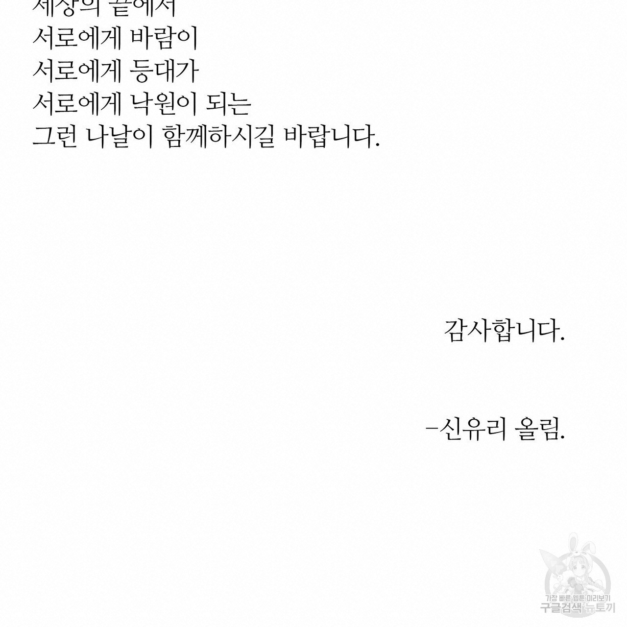 세상의 끝 후기 - 웹툰 이미지 8