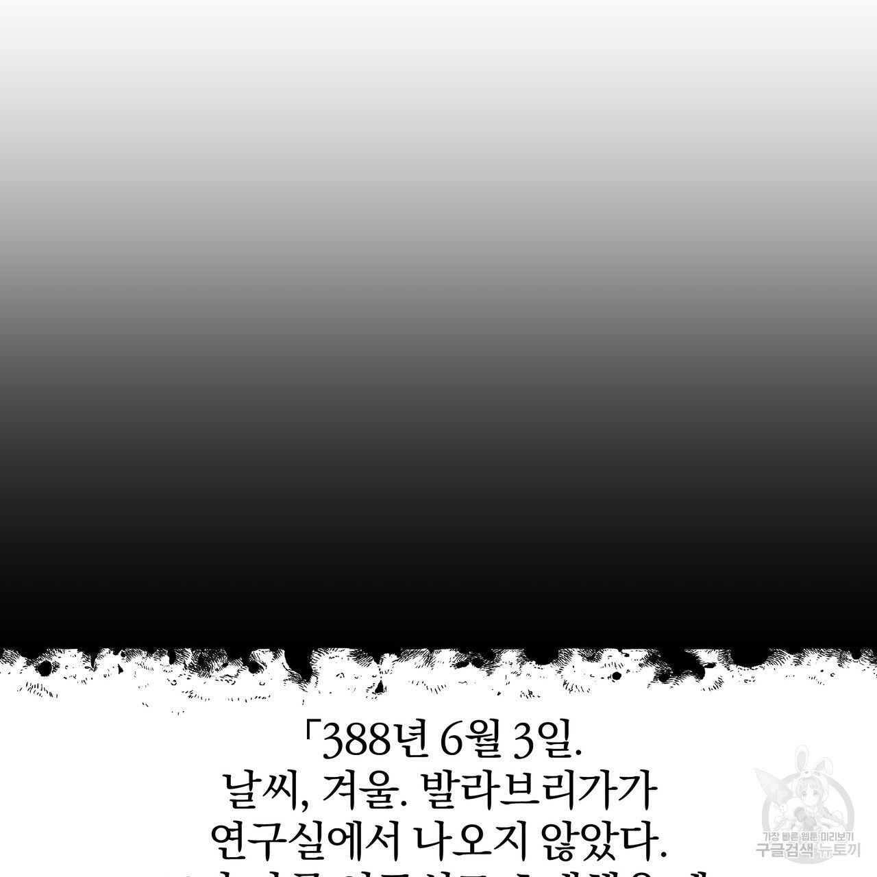 내게 복종하세요 85화 - 웹툰 이미지 157