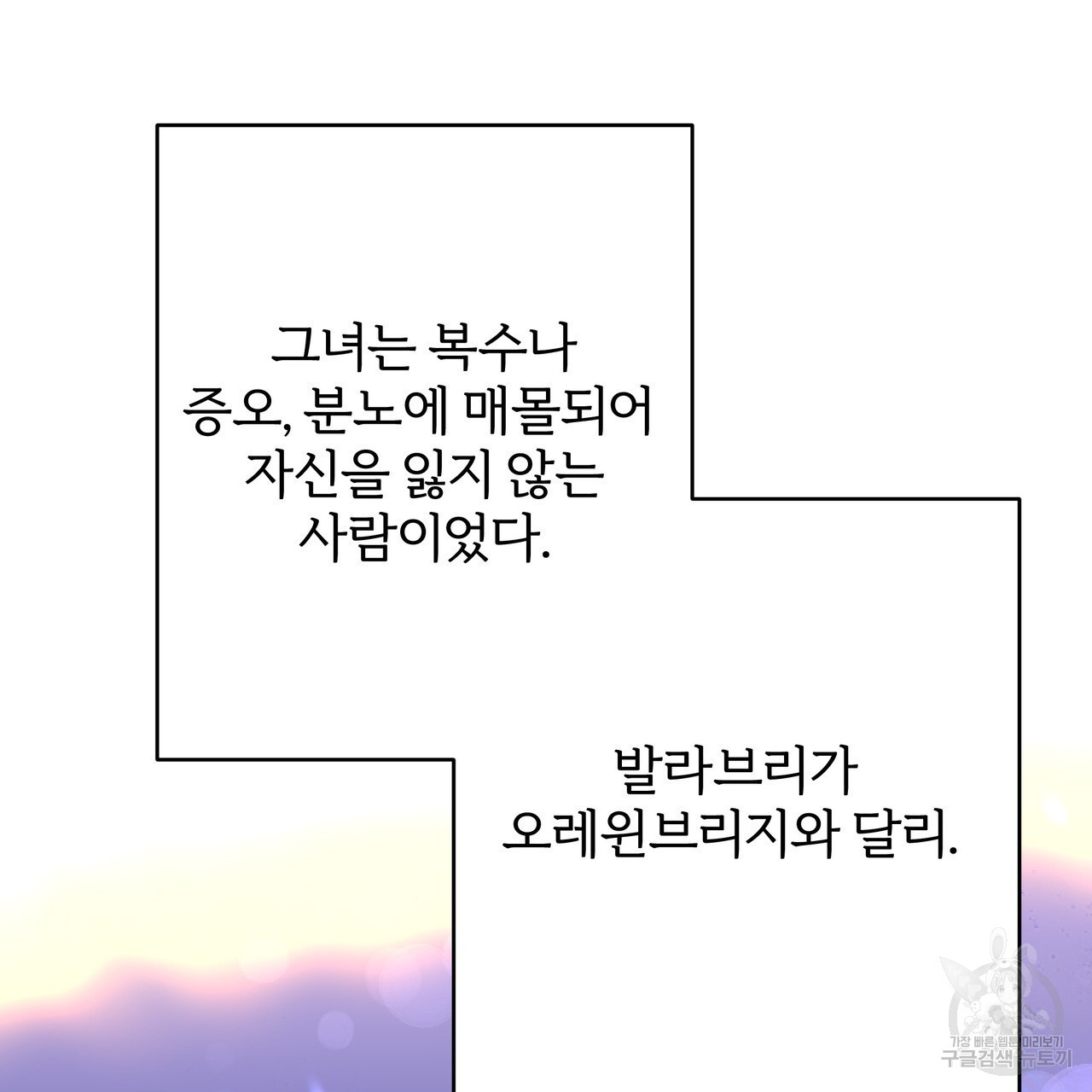 내게 복종하세요 85화 - 웹툰 이미지 207