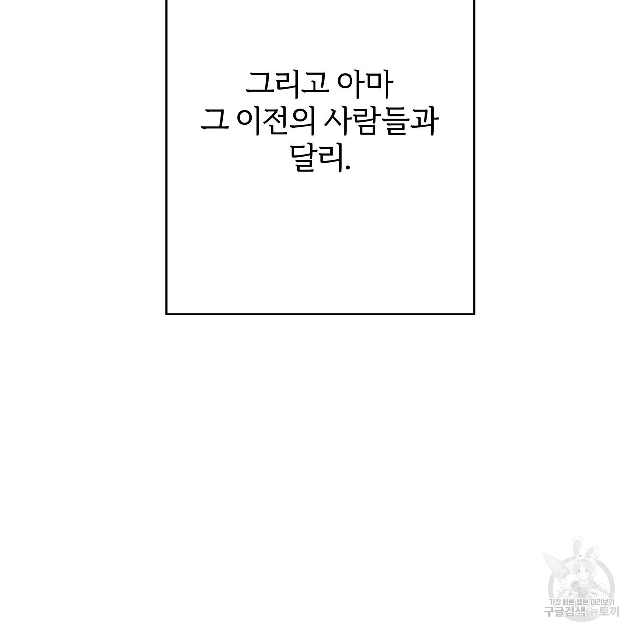 내게 복종하세요 85화 - 웹툰 이미지 209