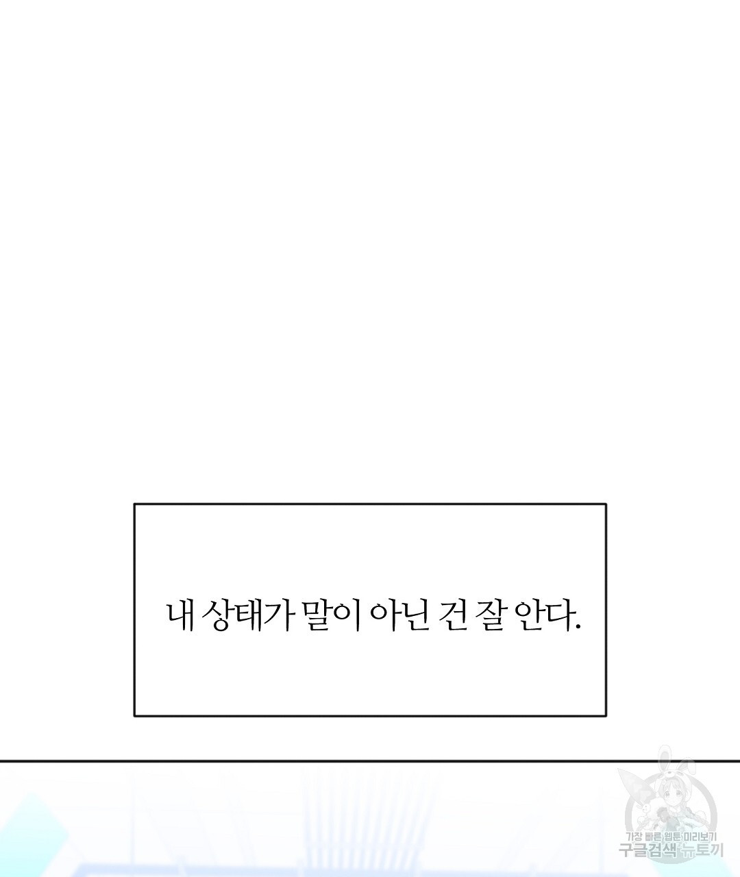 네임리스 55화 - 웹툰 이미지 59