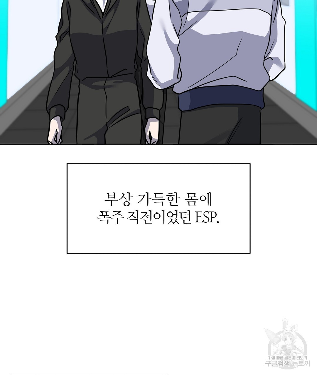 네임리스 55화 - 웹툰 이미지 61