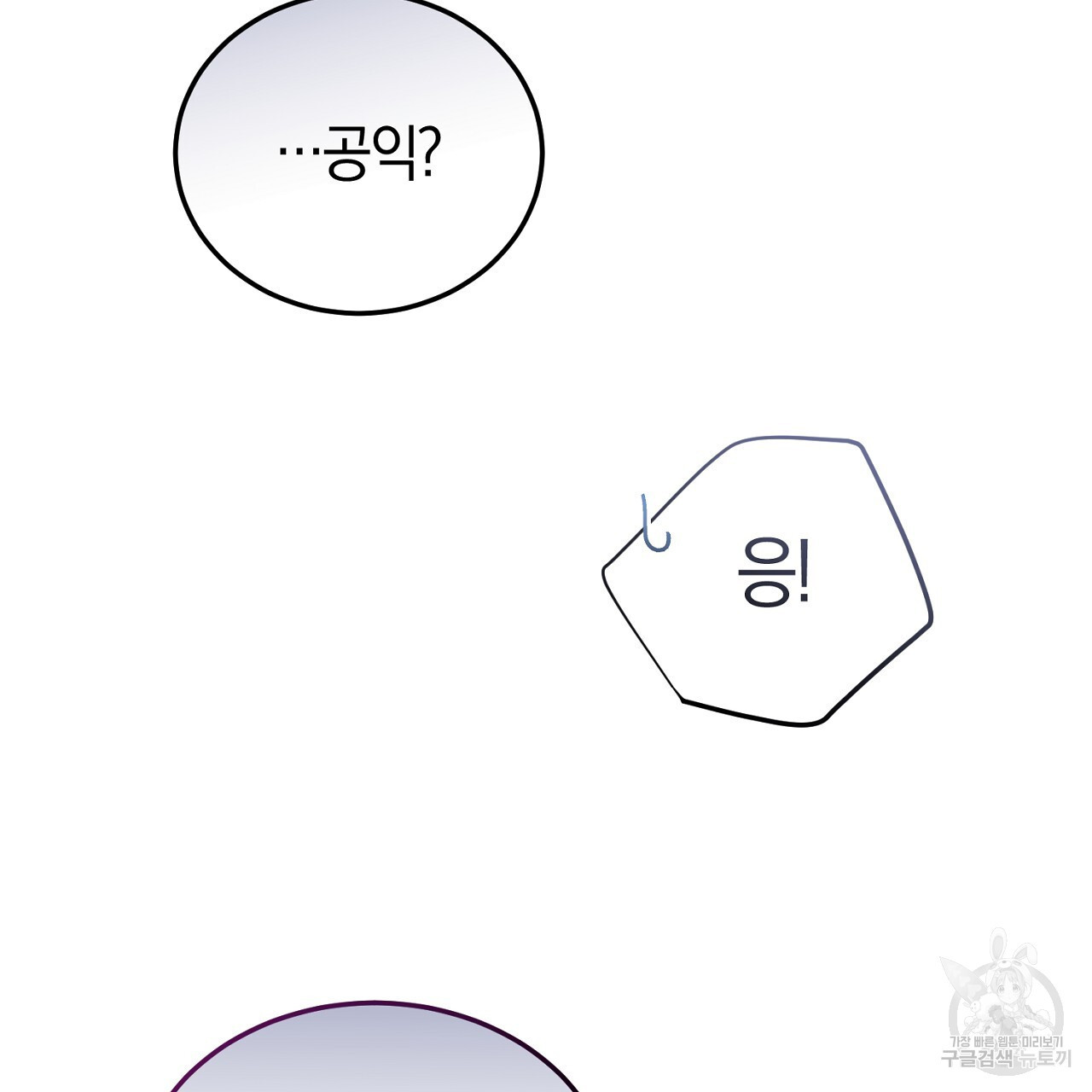 자기야 소금 뿌려줘 57화 - 웹툰 이미지 25