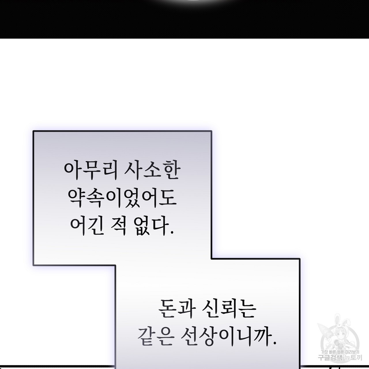 자기야 소금 뿌려줘 57화 - 웹툰 이미지 35