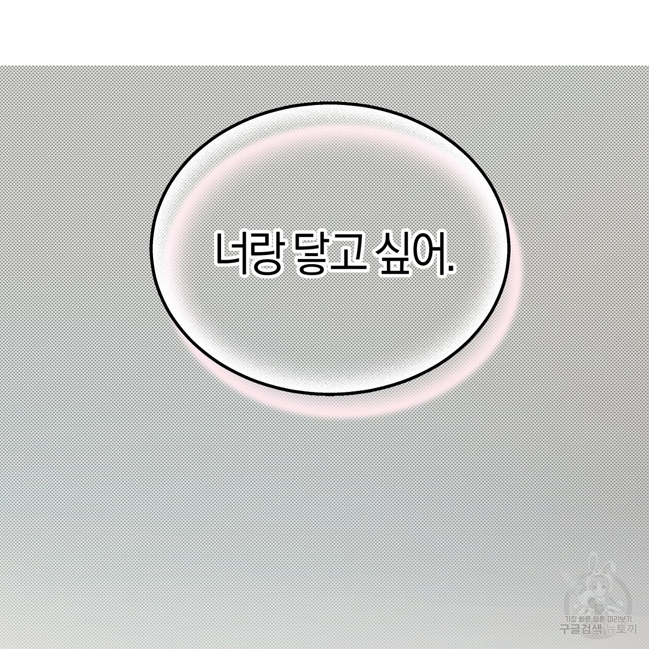 자기야 소금 뿌려줘 58화 - 웹툰 이미지 7