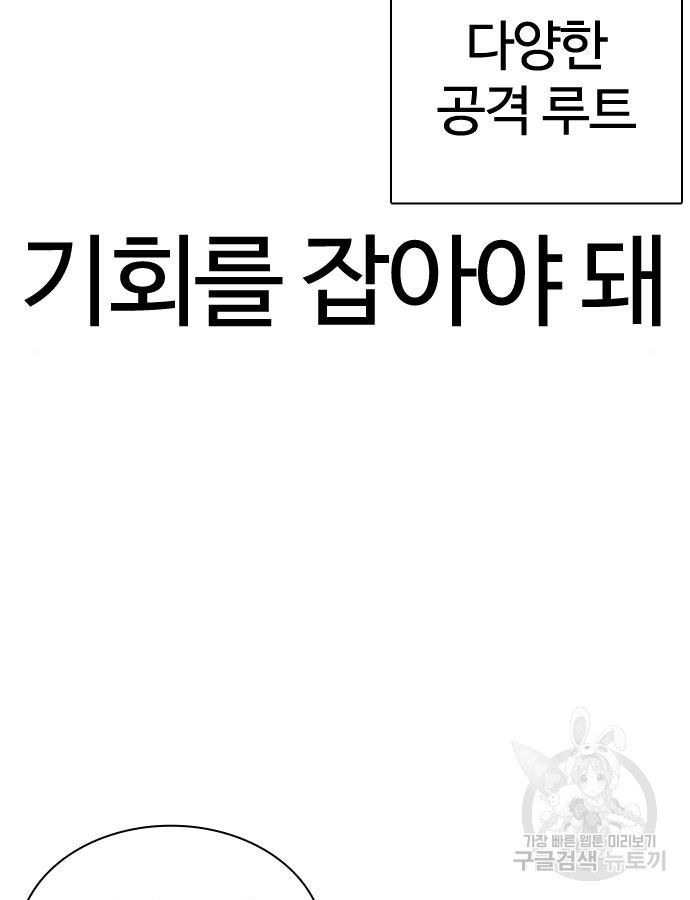 싸움독학 210화 - 웹툰 이미지 62