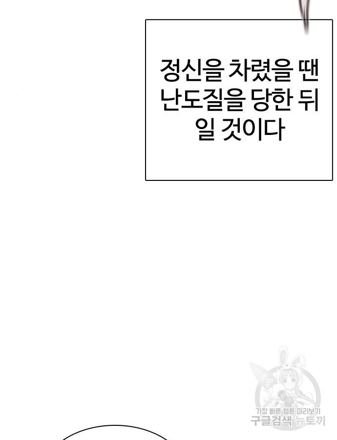 싸움독학 210화 - 웹툰 이미지 75