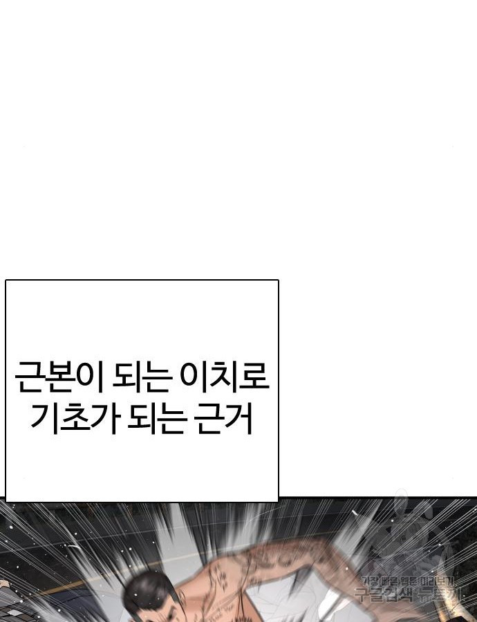 싸움독학 210화 - 웹툰 이미지 144