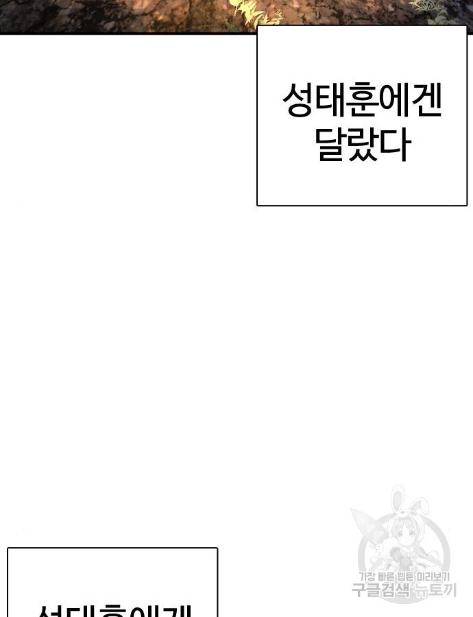 싸움독학 210화 - 웹툰 이미지 147