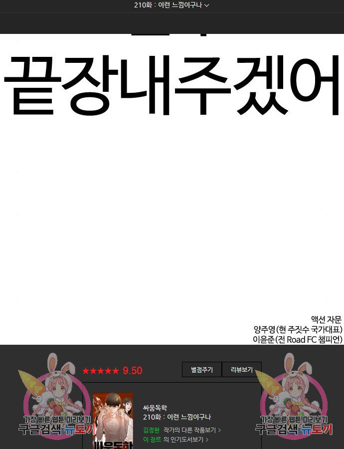 싸움독학 210화 - 웹툰 이미지 197