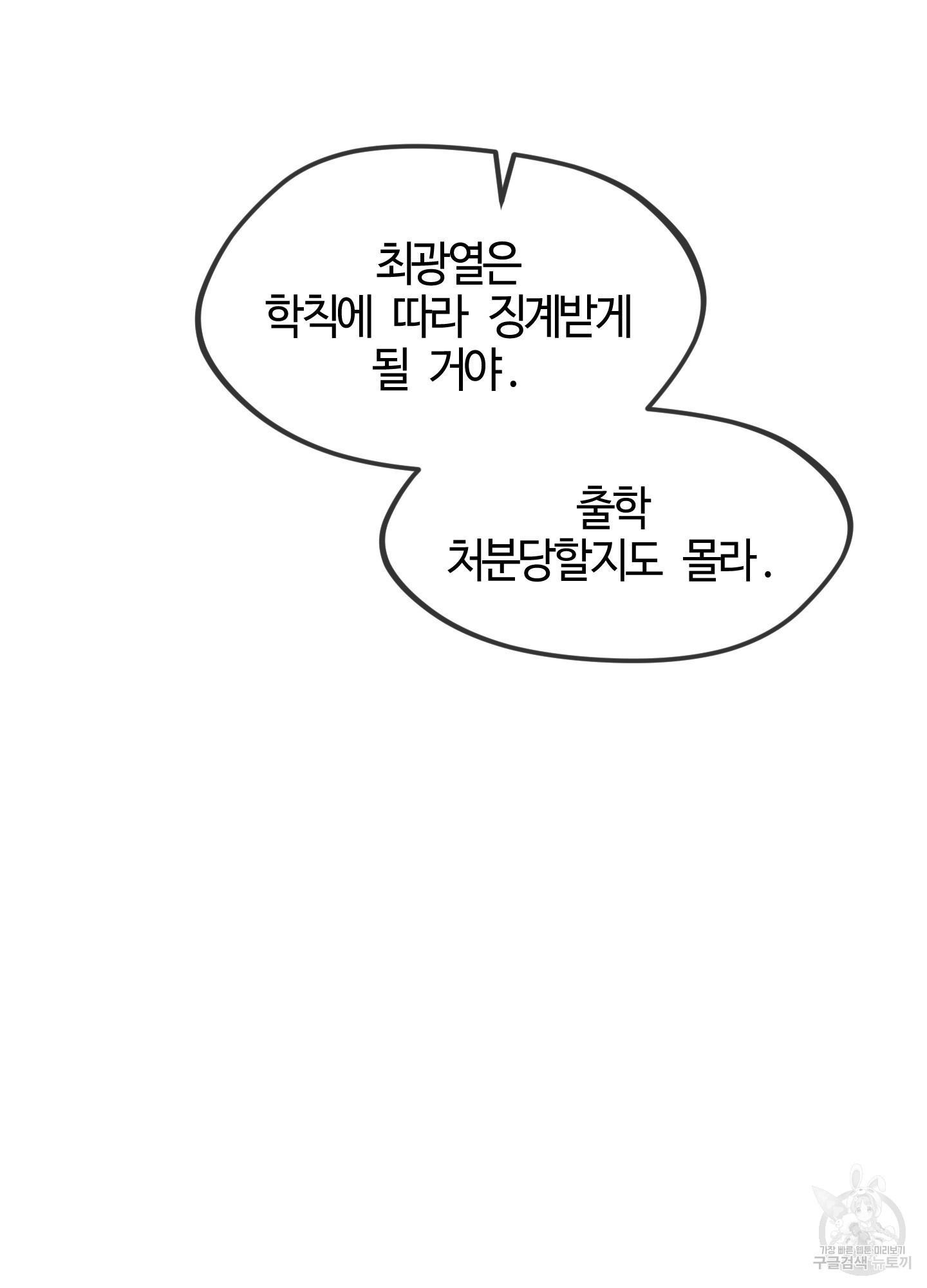 너의 연기가 부담스러워 8화 - 웹툰 이미지 15