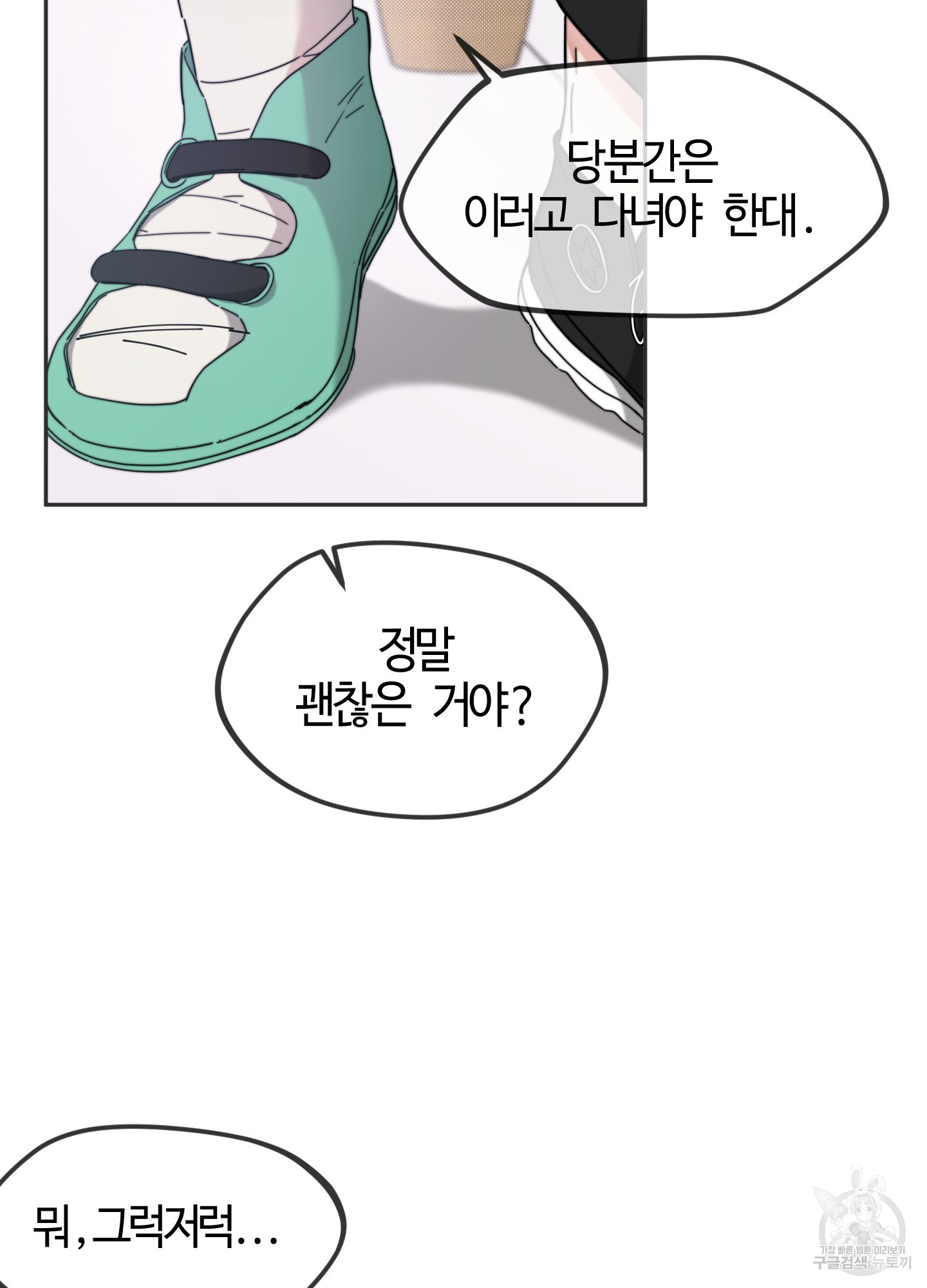 너의 연기가 부담스러워 8화 - 웹툰 이미지 21