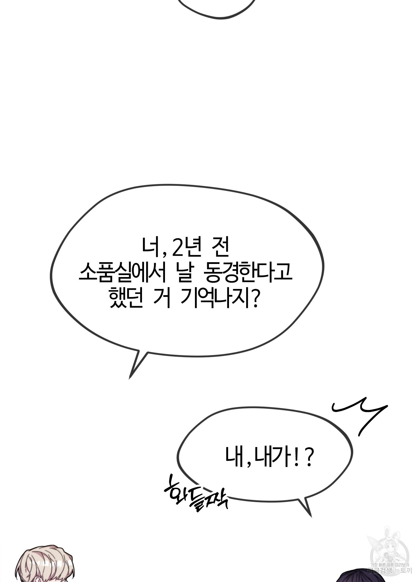 너의 연기가 부담스러워 8화 - 웹툰 이미지 48