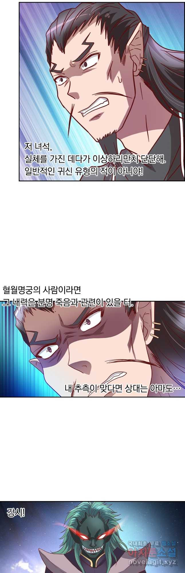 귀신을 쫓는 사나이 221화 - 웹툰 이미지 7