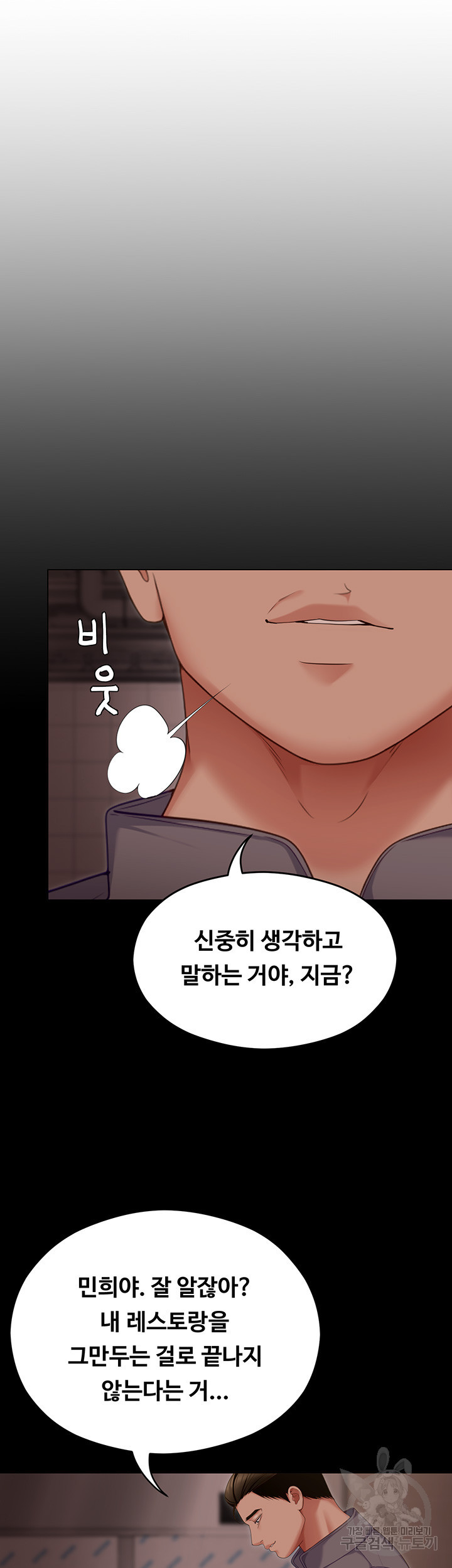 오늘 저녁은 너다 104화 - 웹툰 이미지 5