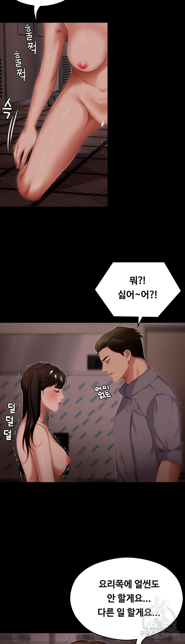 오늘 저녁은 너다 104화 - 웹툰 이미지 8