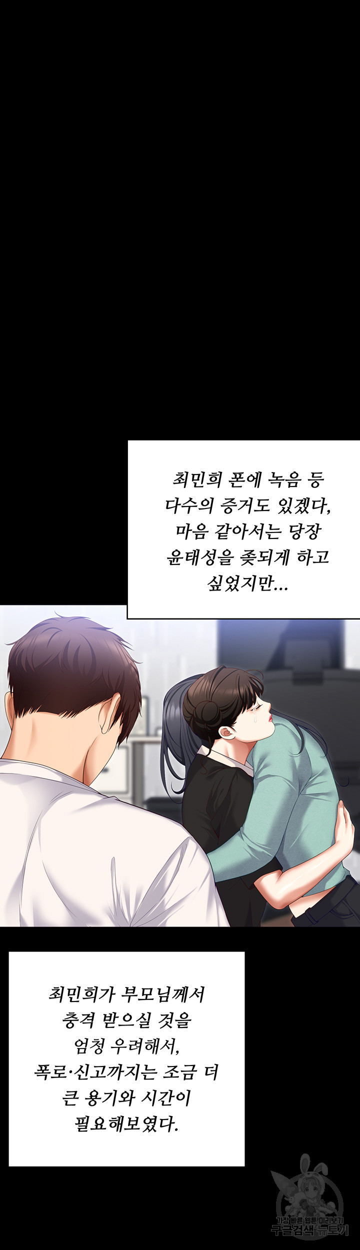 오늘 저녁은 너다 104화 - 웹툰 이미지 15