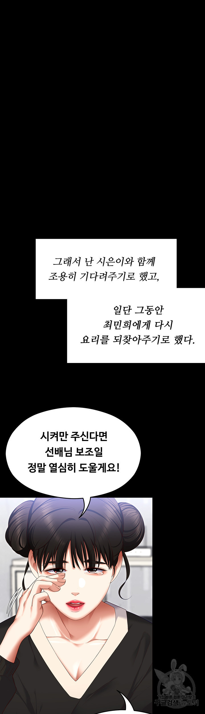 오늘 저녁은 너다 104화 - 웹툰 이미지 16