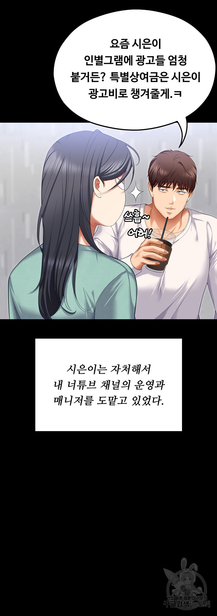 오늘 저녁은 너다 104화 - 웹툰 이미지 18