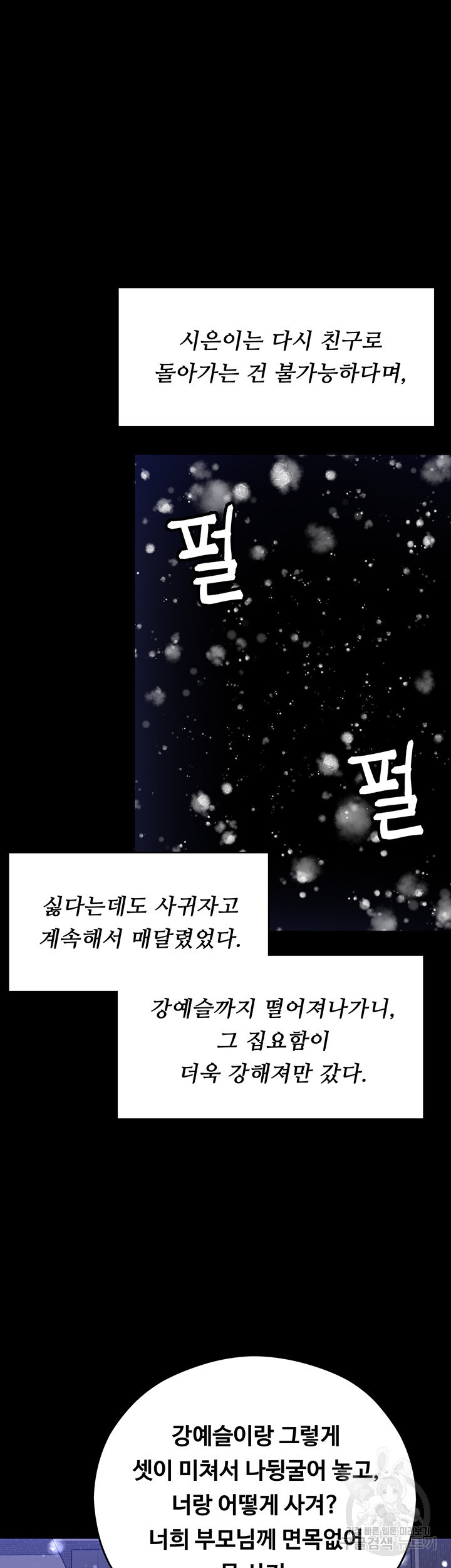 오늘 저녁은 너다 104화 - 웹툰 이미지 23