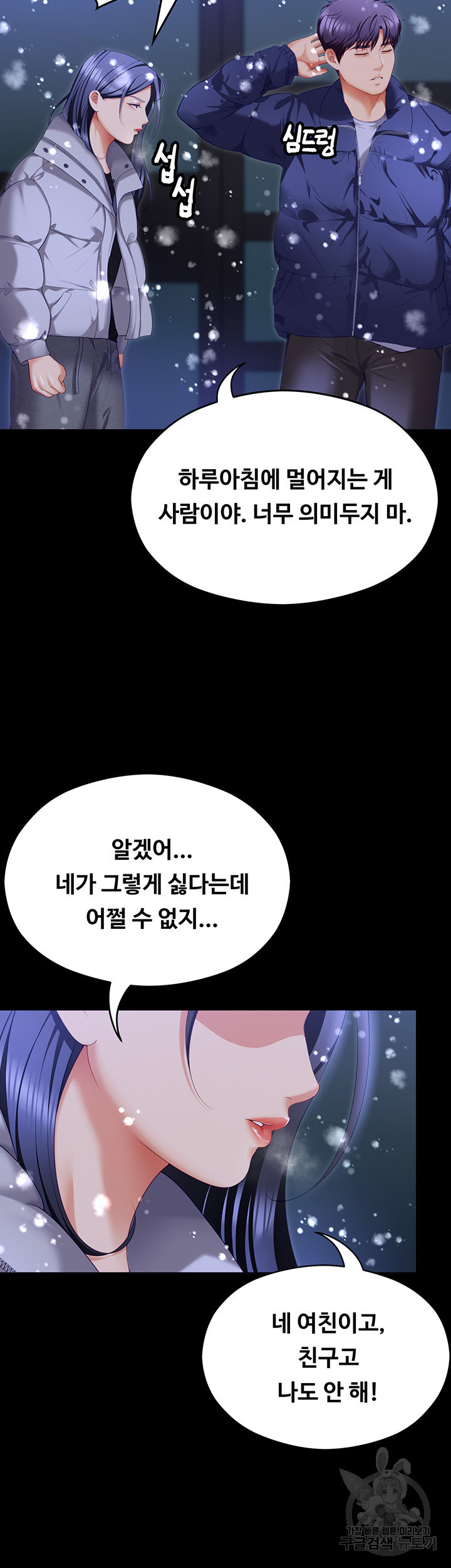 오늘 저녁은 너다 104화 - 웹툰 이미지 27