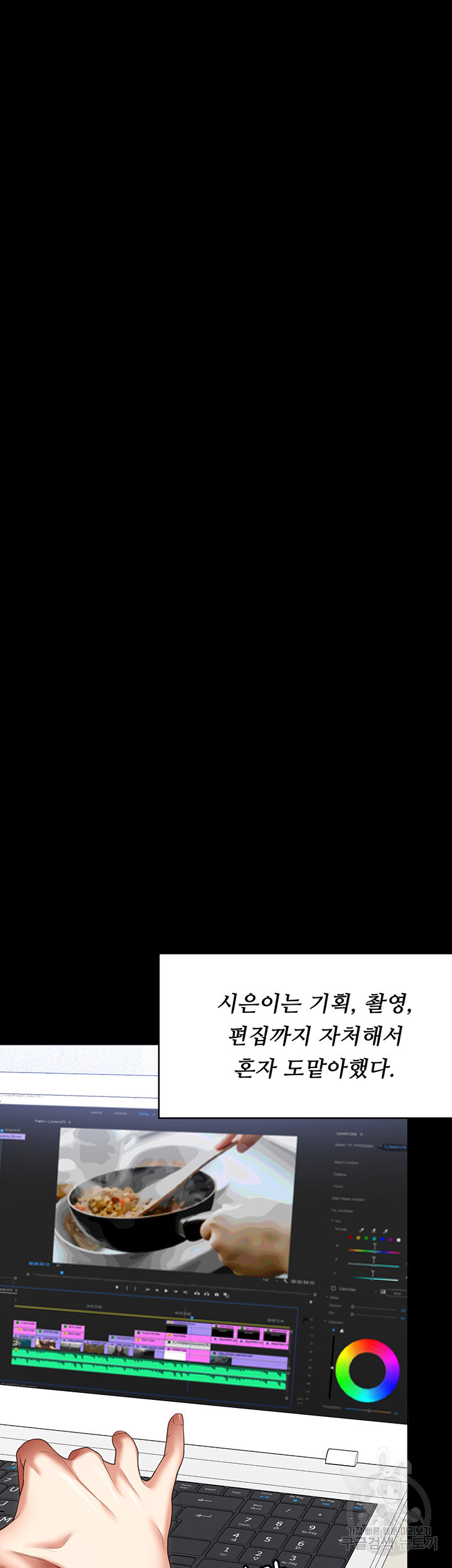 오늘 저녁은 너다 104화 - 웹툰 이미지 31