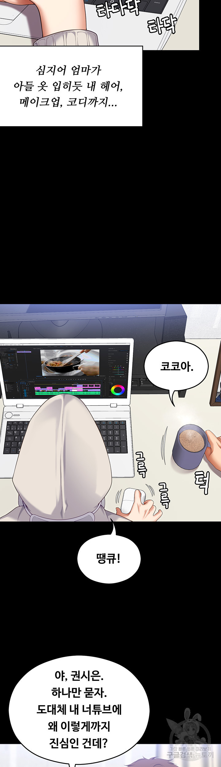 오늘 저녁은 너다 104화 - 웹툰 이미지 32