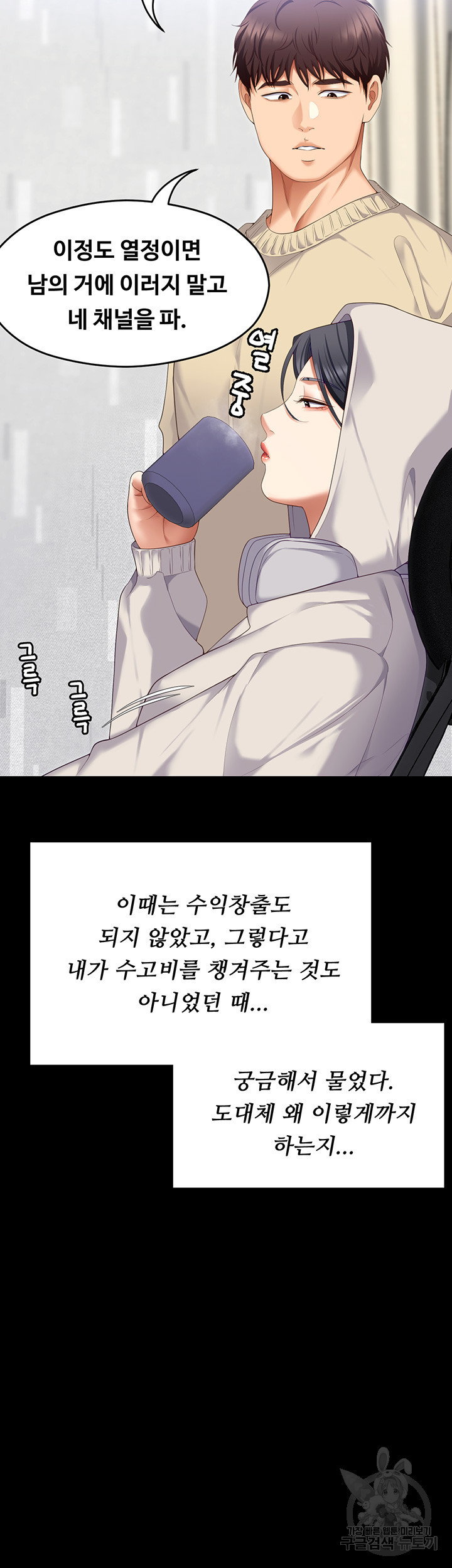 오늘 저녁은 너다 104화 - 웹툰 이미지 33