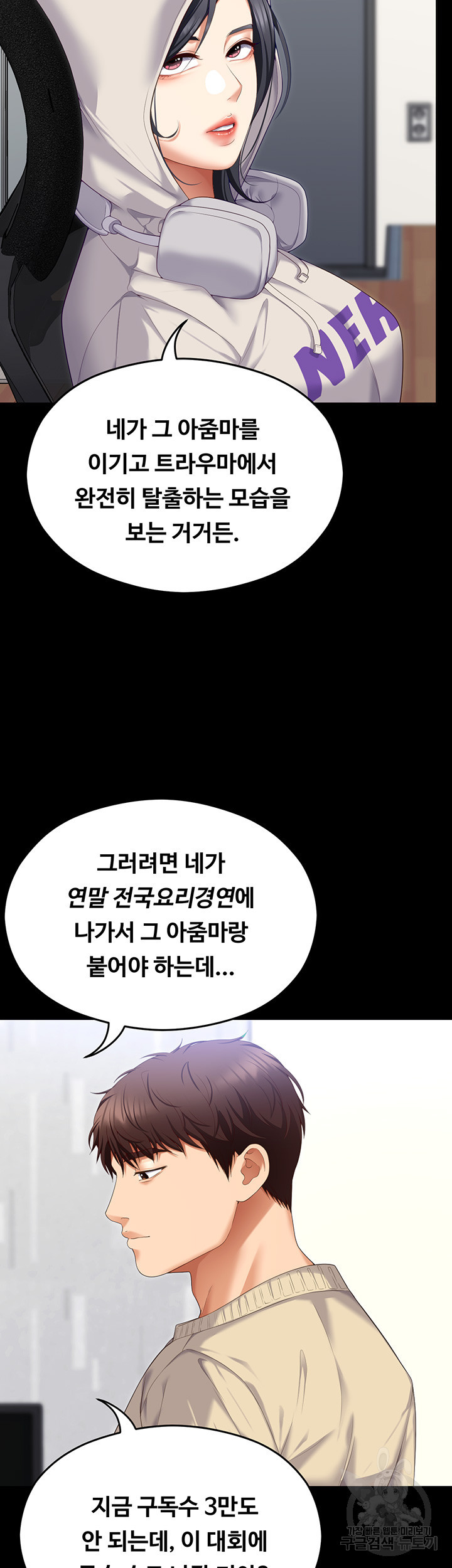 오늘 저녁은 너다 104화 - 웹툰 이미지 35