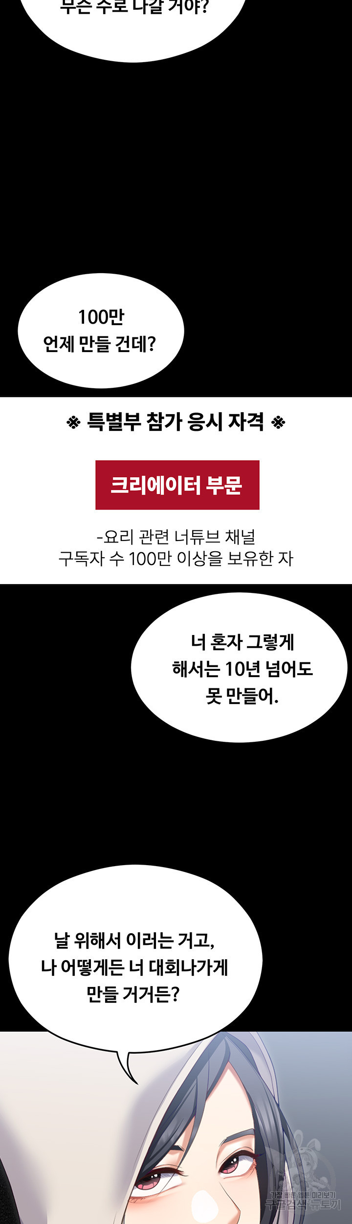 오늘 저녁은 너다 104화 - 웹툰 이미지 36